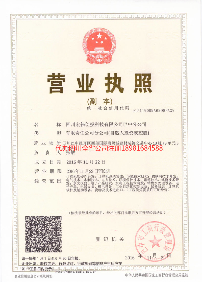 巢湖巢湖宏伟创投科技有限公司