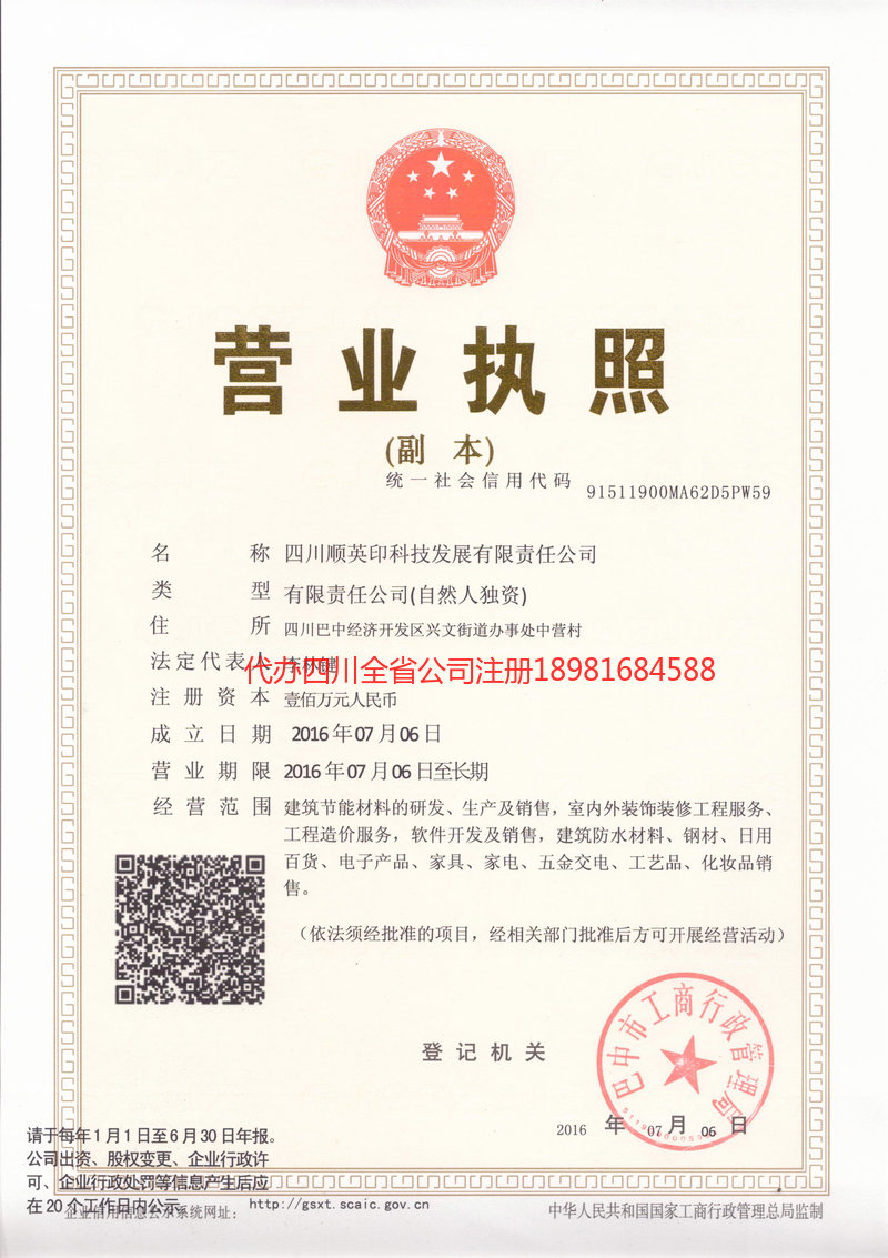 巢湖巢湖順英印科技发展有限责任公司
