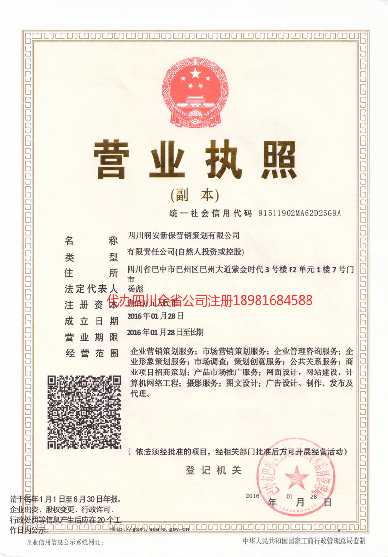 巢湖巢湖润安新保营销策划有限公司