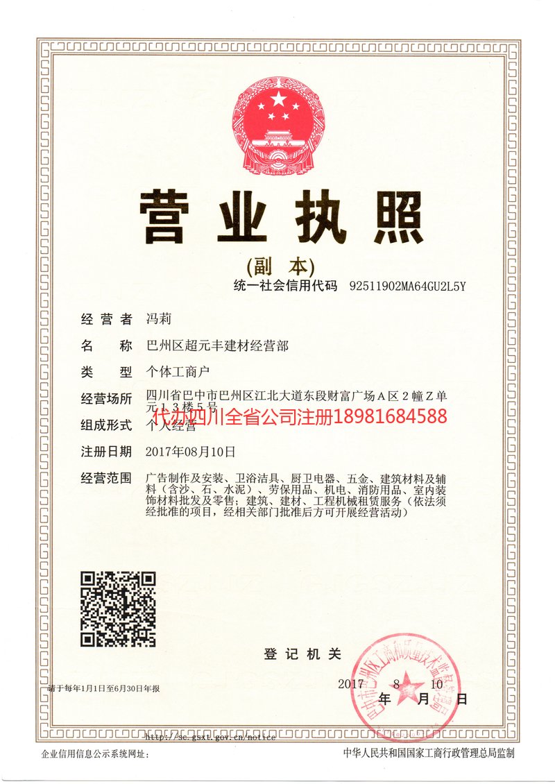 巢湖巢湖超元丰建材经营部