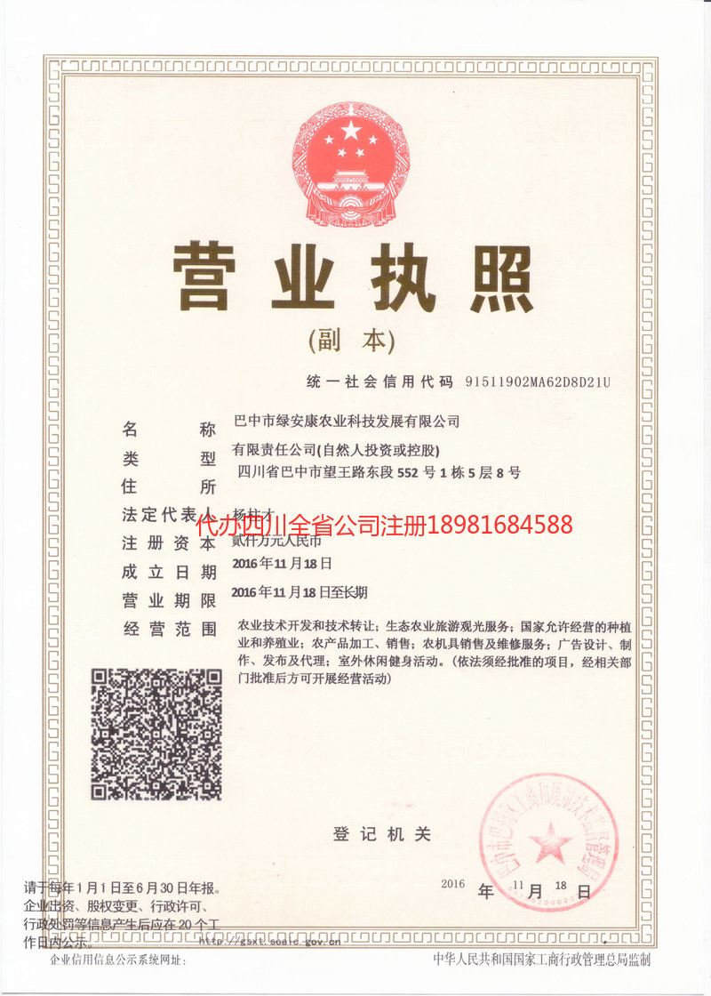 巢湖巢湖绿安康农业科技发展有限公司