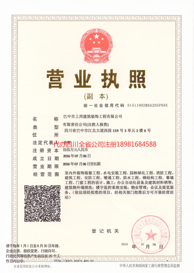 巢湖巢湖上邦建筑装饰工程有限公司