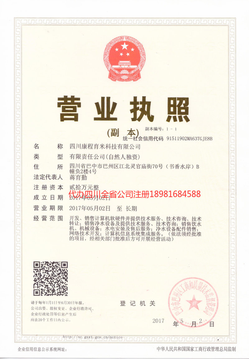 巢湖巢湖康程育米科技有限公司