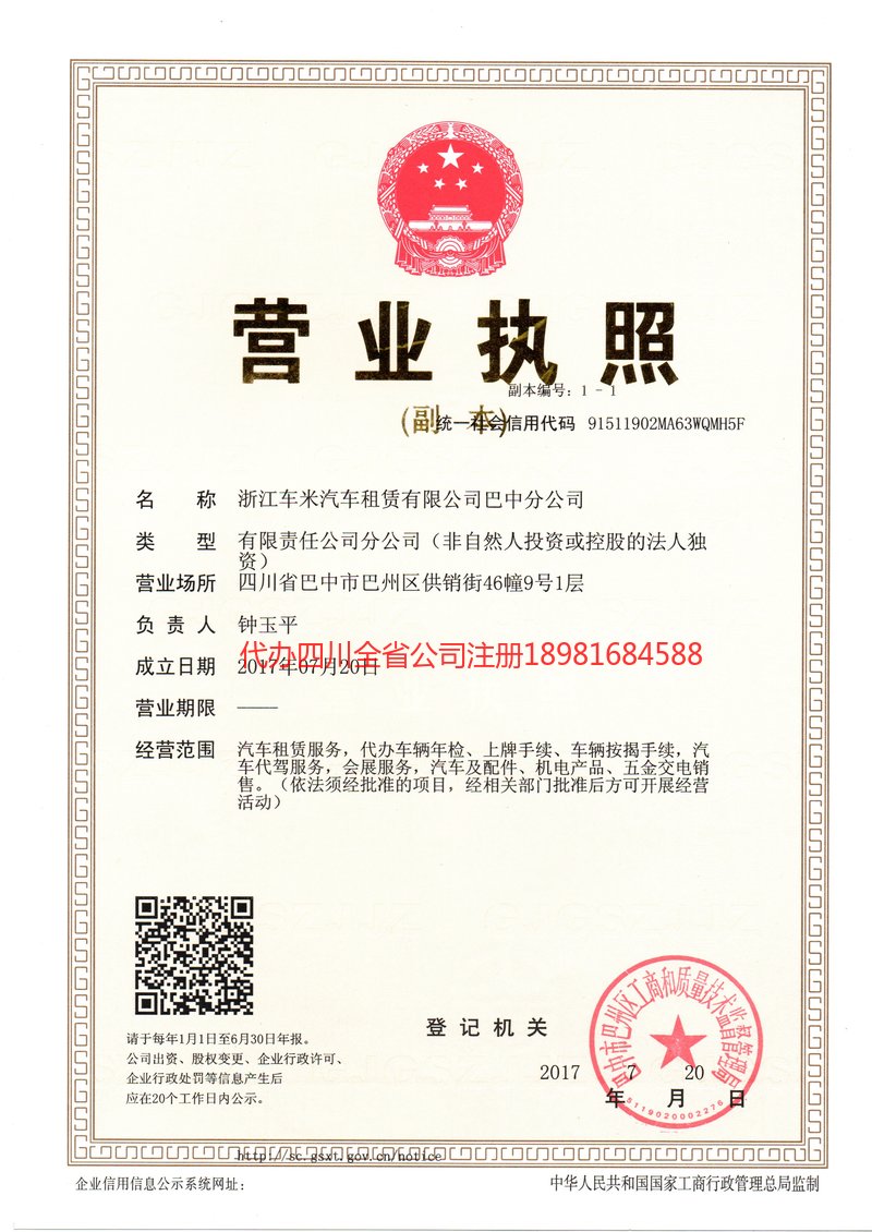 巢湖巢湖车米汽车租赁有限公司