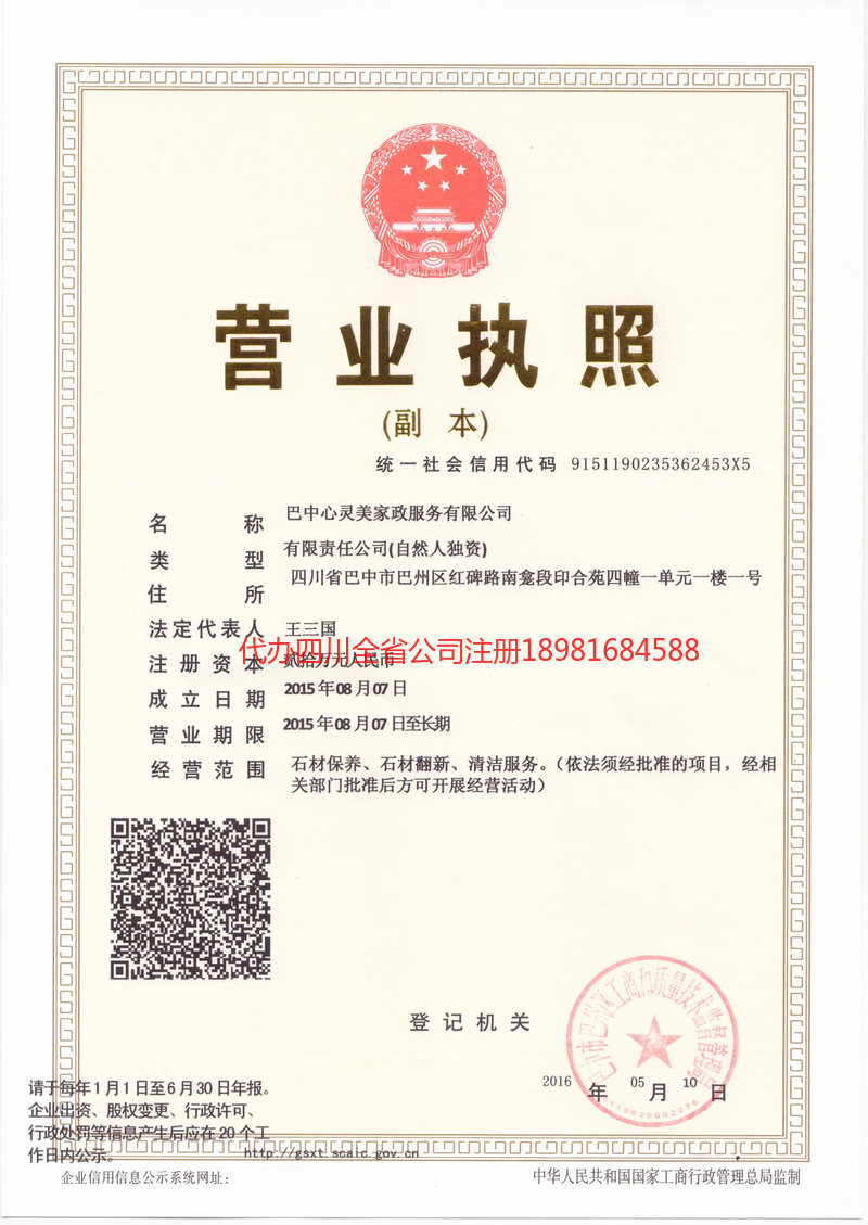 巢湖巢湖心灵美家政服务有限公司