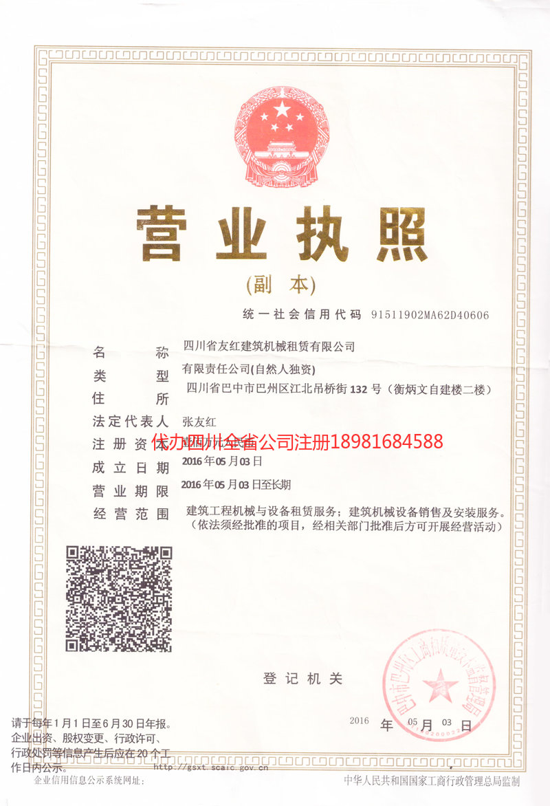 巢湖巢湖友红建筑机械租赁有限公司