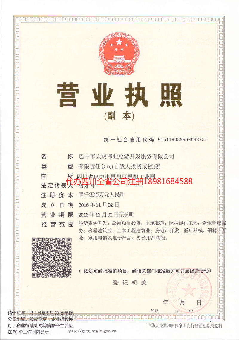 巢湖巢湖天赐伟业旅游开发服务有限公司