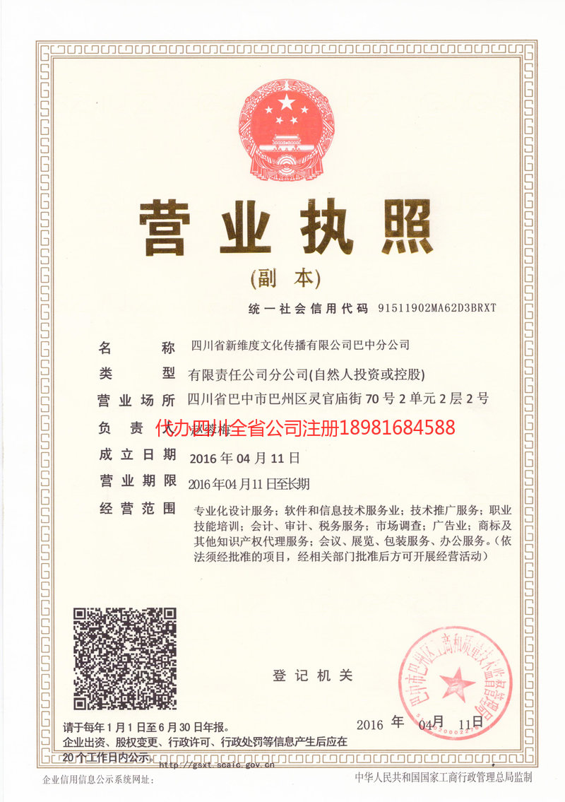 巢湖巢湖新维度文化传播有限公司