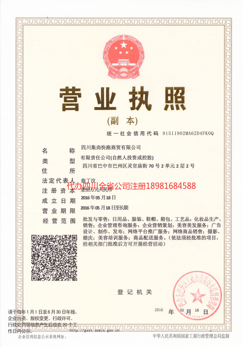 巢湖巢湖集尚快跑商贸有限公司