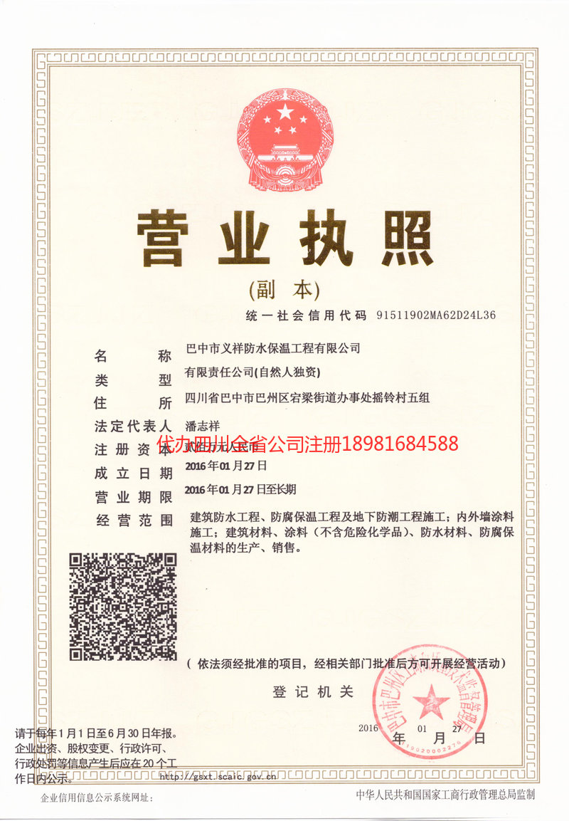 巢湖巢湖义祥防水保温工程有限公司