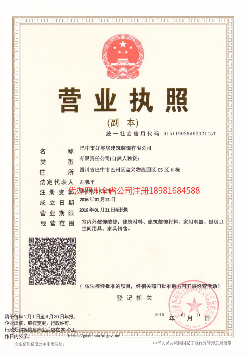 巢湖巢湖好零居建筑装饰有限公司