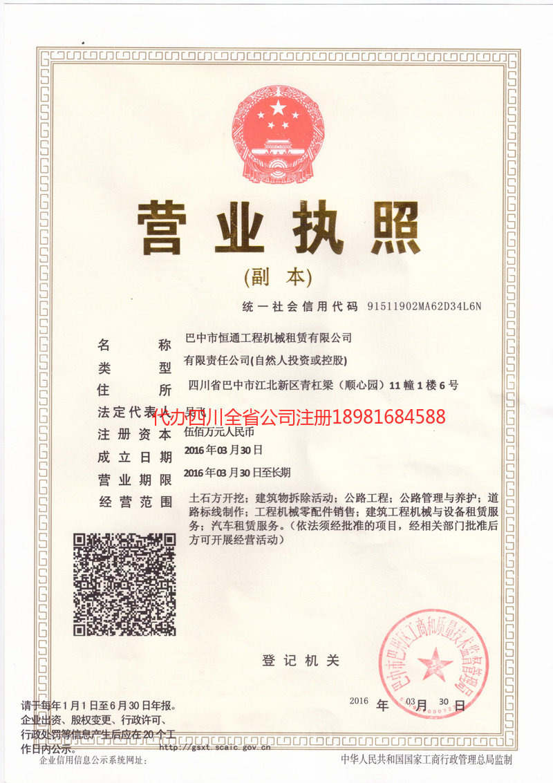 巢湖巢湖恒通工程机械租赁有限公司